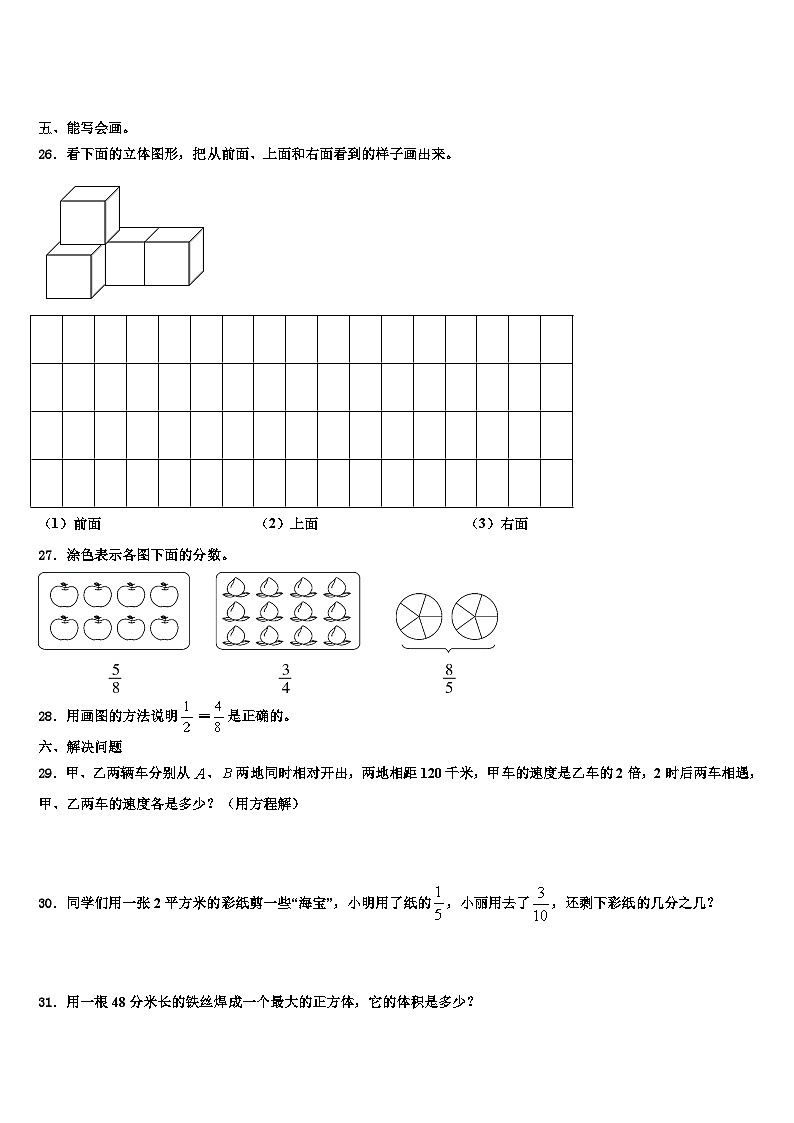 吕梁地区岚县2023年五年级数学第二学期期末统考模拟试题含解析第3页