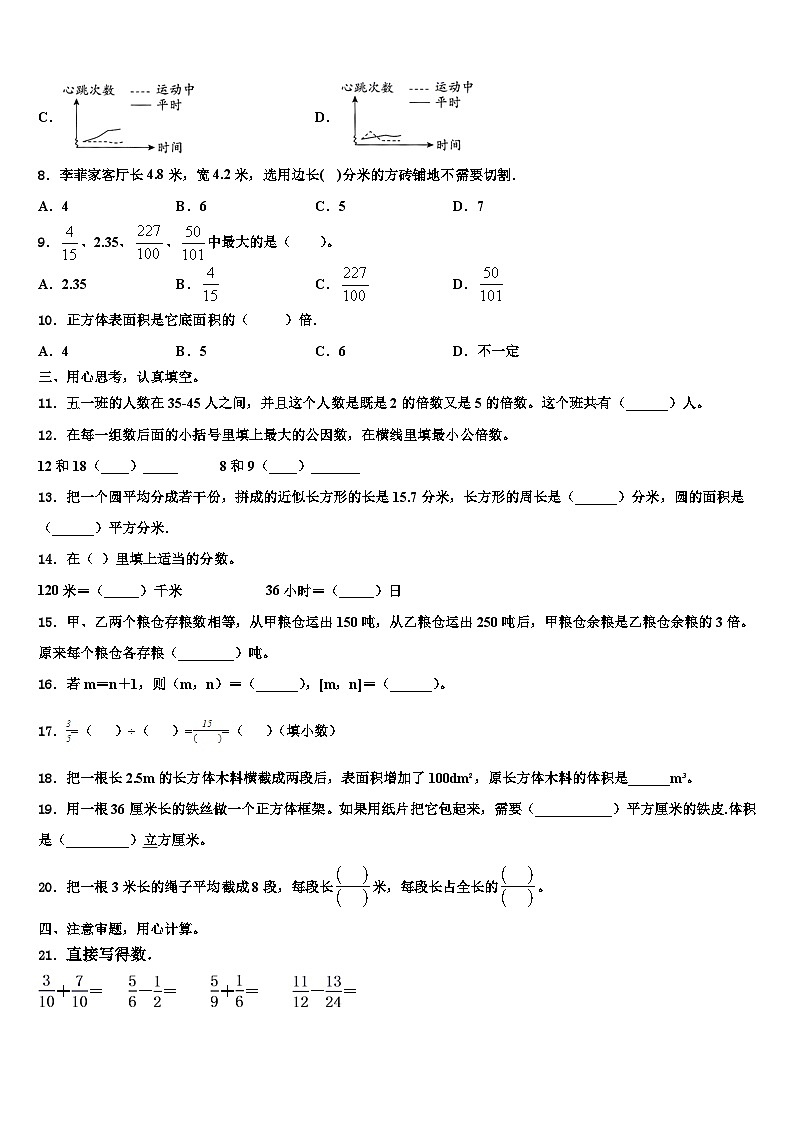 唐河县2022-2023学年五年级数学第二学期期末质量跟踪监视模拟试题含解析第2页