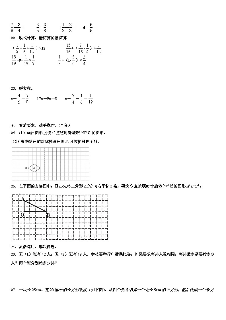 唐河县2022-2023学年五年级数学第二学期期末质量跟踪监视模拟试题含解析第3页