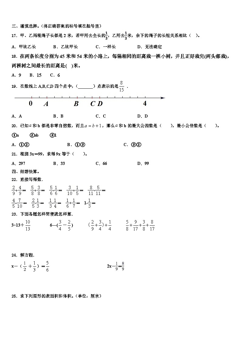 唐山市2022-2023学年五年级数学第二学期期末质量跟踪监视模拟试题含解析02