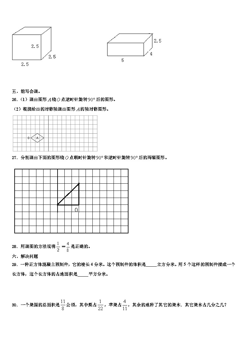 唐山市2022-2023学年五年级数学第二学期期末质量跟踪监视模拟试题含解析03