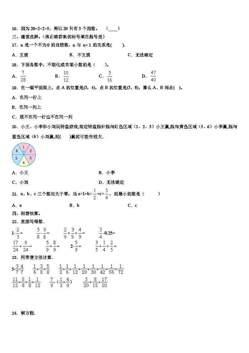 唐山市路北区2022-2023学年数学五年级第二学期期末统考试题含解析第2页