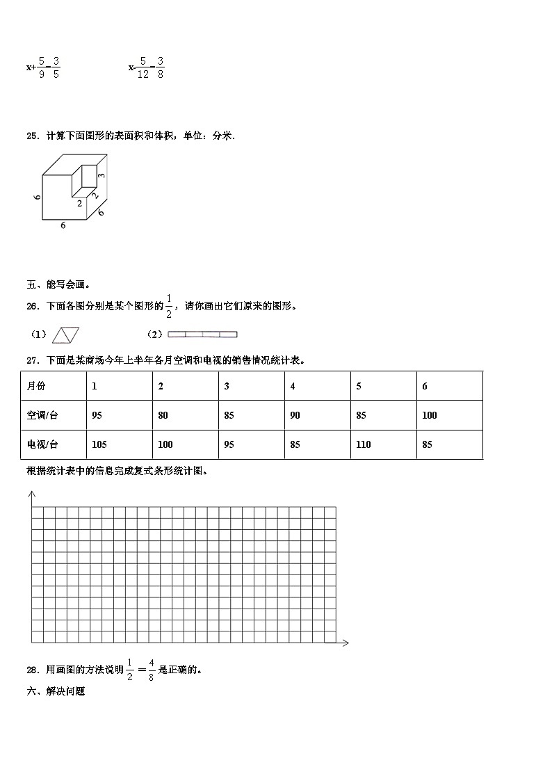 唐山市路北区2022-2023学年数学五年级第二学期期末统考试题含解析第3页