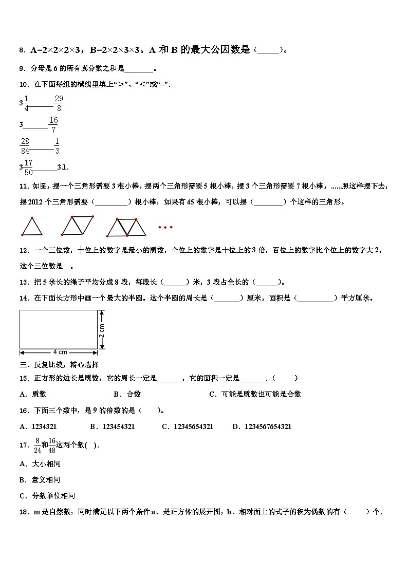 吴忠市青铜峡市2022-2023学年数学五年级第二学期期末综合测试试题含解析第2页