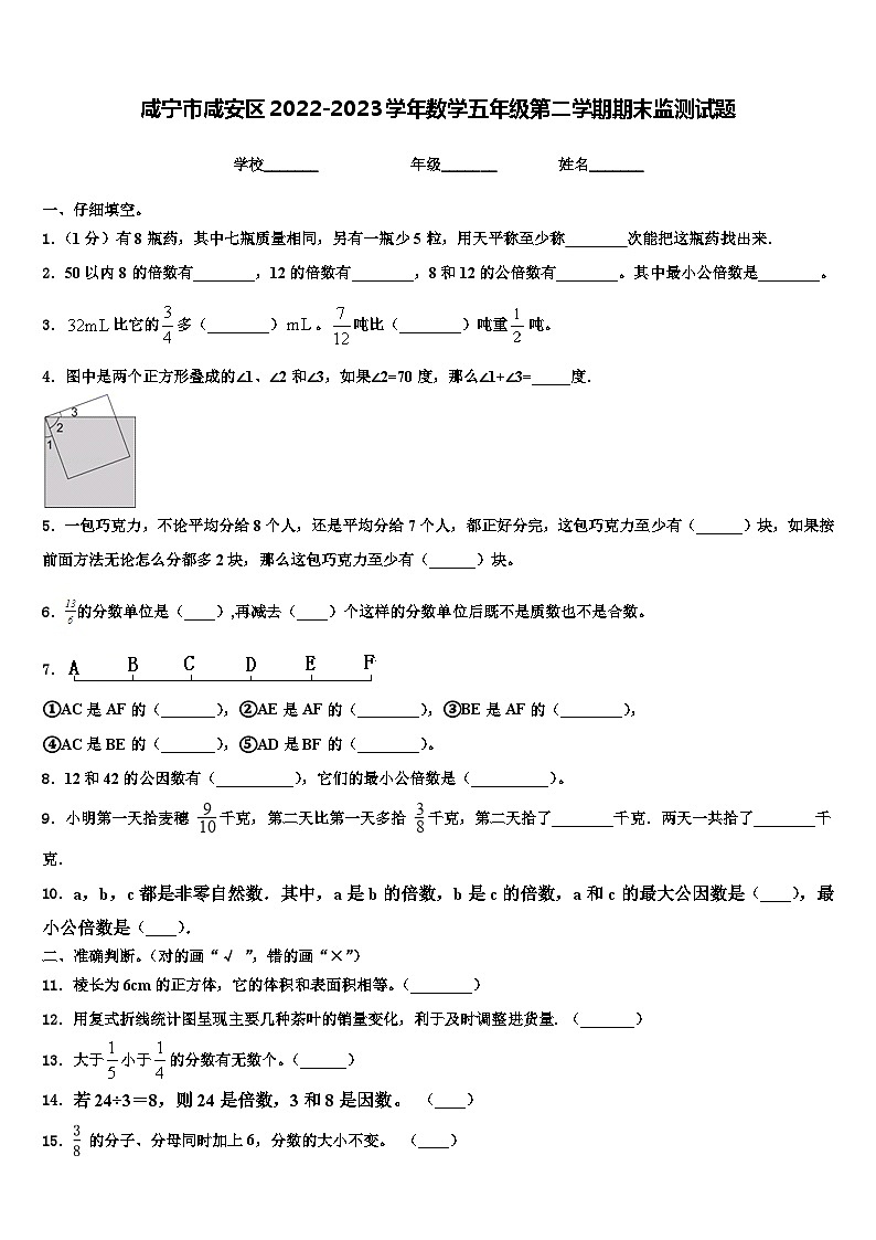 咸寧市咸安區(qū)2022-2023學(xué)年數(shù)學(xué)五年級(jí)第二學(xué)期期末監(jiān)測(cè)試題含解析第1頁