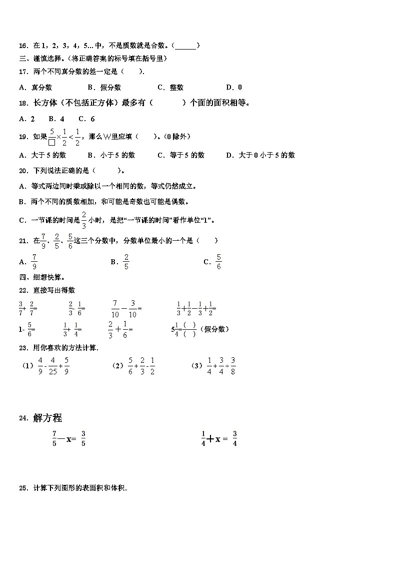 咸寧市咸安區(qū)2022-2023學(xué)年數(shù)學(xué)五年級(jí)第二學(xué)期期末監(jiān)測(cè)試題含解析第2頁