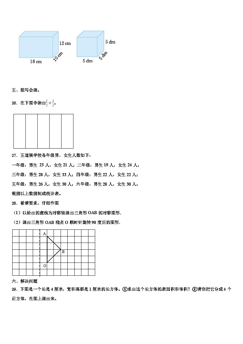 咸寧市咸安區(qū)2022-2023學(xué)年數(shù)學(xué)五年級(jí)第二學(xué)期期末監(jiān)測(cè)試題含解析第3頁