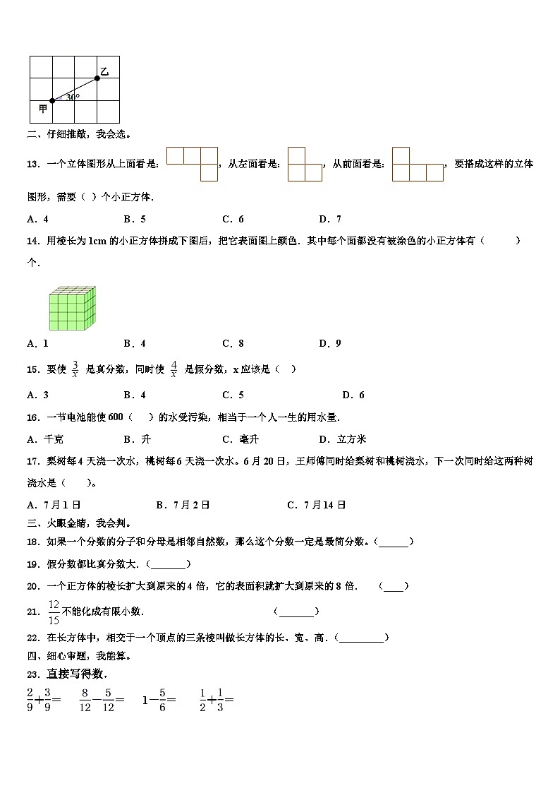 周口市项城市2023年数学五年级第二学期期末考试模拟试题含解析第2页