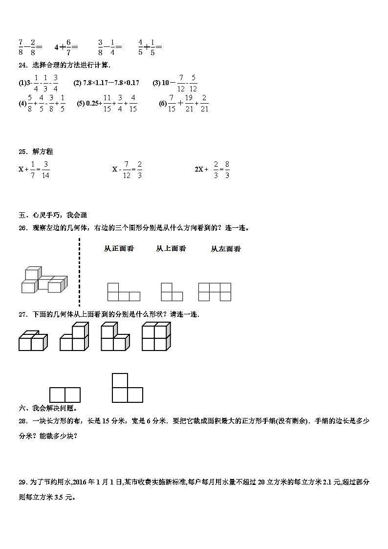 周口市项城市2023年数学五年级第二学期期末考试模拟试题含解析第3页