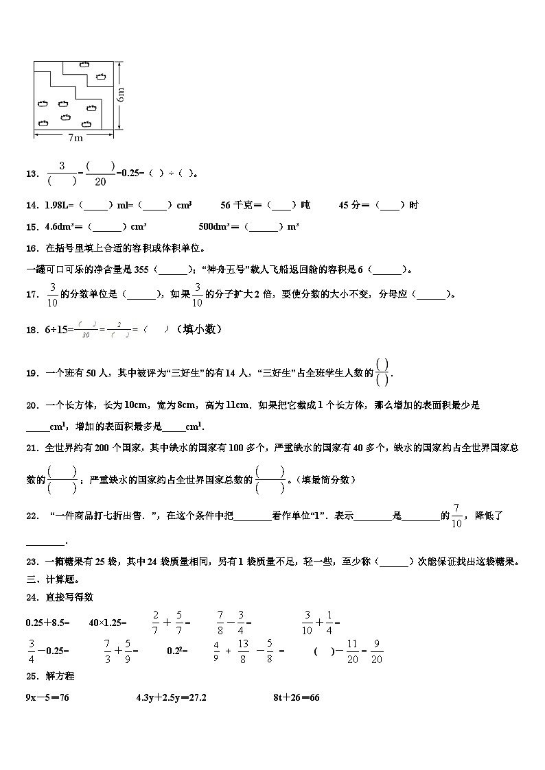 咸阳市乾县2023年数学五年级第二学期期末检测模拟试题含解析02