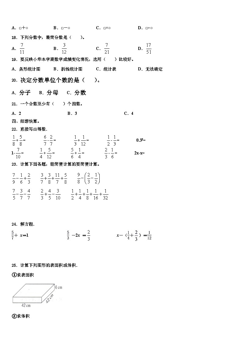 嘉兴市平湖市2023年五年级数学第二学期期末调研模拟试题含解析第2页