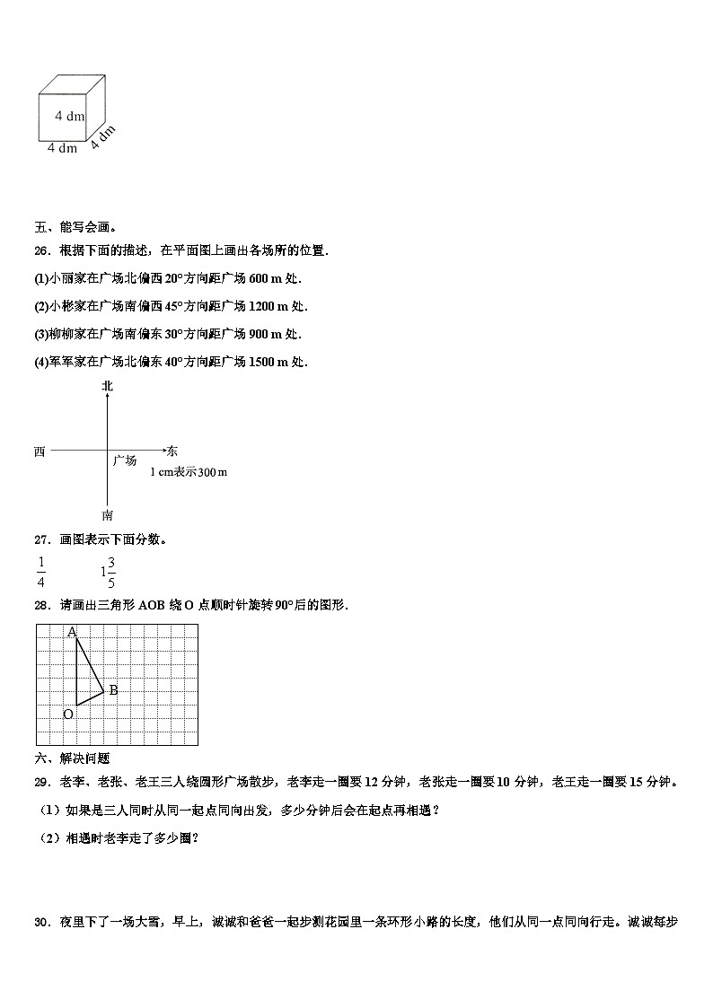 嘉兴市平湖市2023年五年级数学第二学期期末调研模拟试题含解析第3页