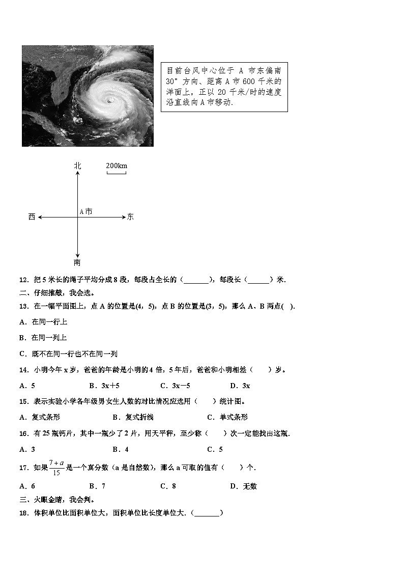 四川省阿坝藏族羌族自治州红原县2023年数学五年级第二学期期末质量跟踪监视模拟试题含解析02