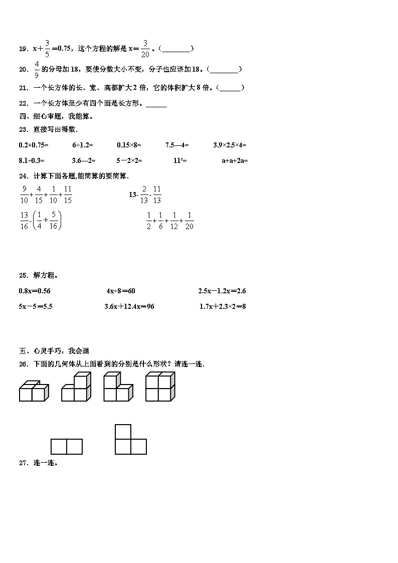 四川省阿坝藏族羌族自治州红原县2023年数学五年级第二学期期末质量跟踪监视模拟试题含解析03