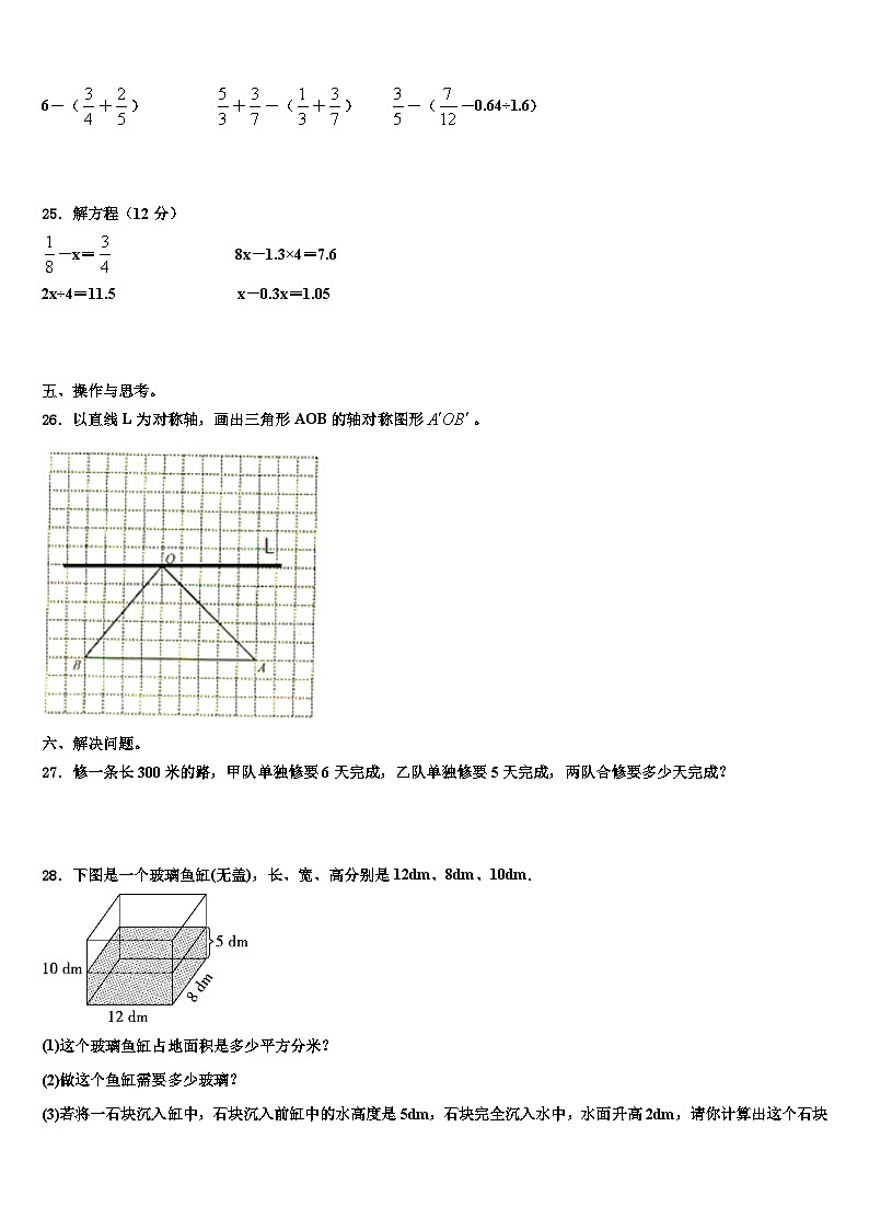 四川省成都市经开区2022-2023学年数学五年级第二学期期末学业质量监测模拟试题含解析第3页