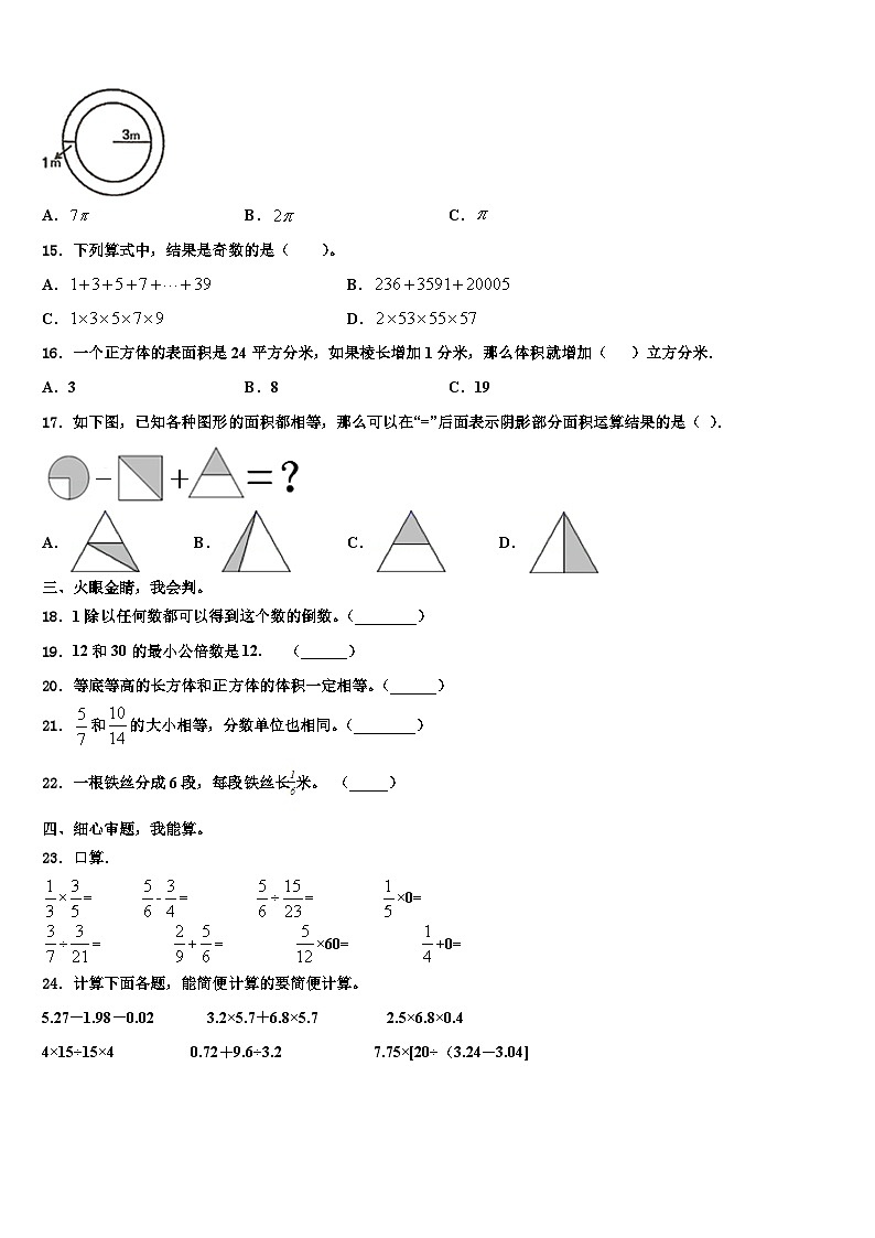 四川省成都市龙泉驿区2022-2023学年五年级数学第二学期期末经典模拟试题含解析02