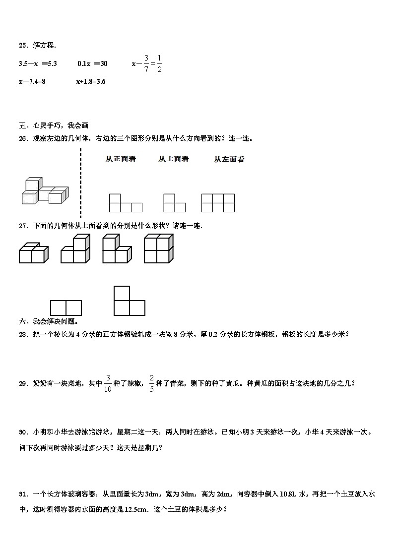 四川省成都市龙泉驿区2022-2023学年五年级数学第二学期期末经典模拟试题含解析03