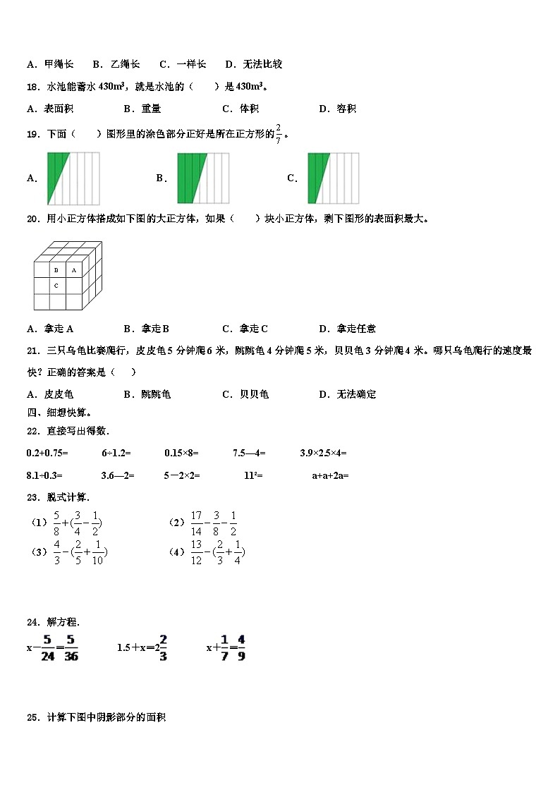 四川省达州市通川区2022-2023学年五年级数学第二学期期末检测模拟试题含解析02