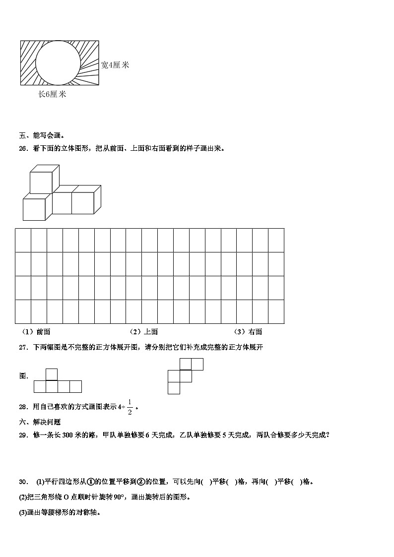四川省达州市通川区2022-2023学年五年级数学第二学期期末检测模拟试题含解析03