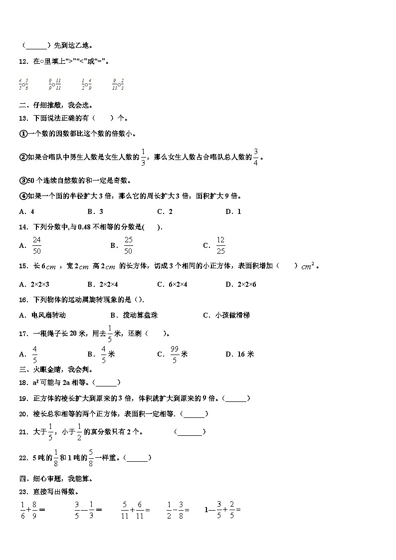 四川省达州市万源市2023年数学五年级第二学期期末质量跟踪监视模拟试题含解析第2页