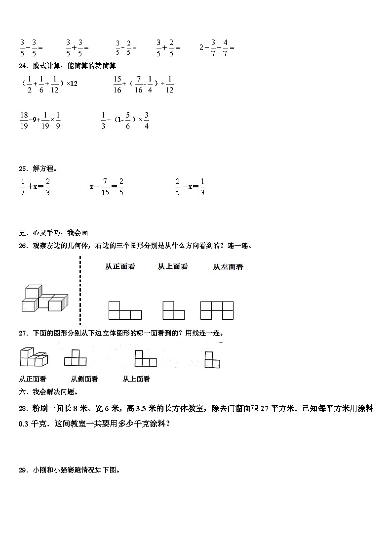 四川省达州市万源市2023年数学五年级第二学期期末质量跟踪监视模拟试题含解析第3页