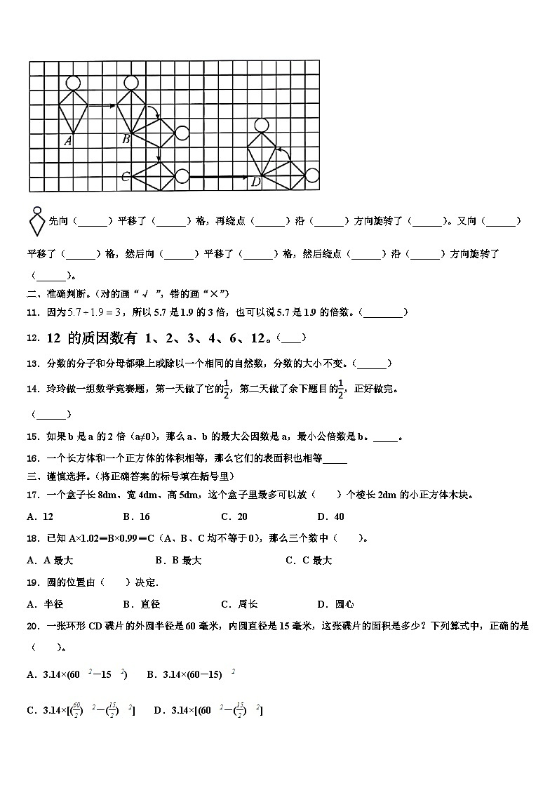 四川省甘孜藏族自治州九龙县2022-2023学年五年级数学第二学期期末检测试题含解析第2页
