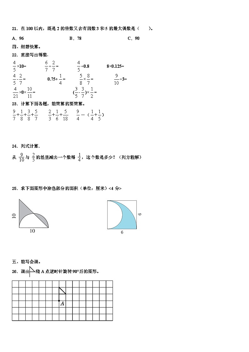 四川省甘孜藏族自治州九龙县2022-2023学年五年级数学第二学期期末检测试题含解析第3页