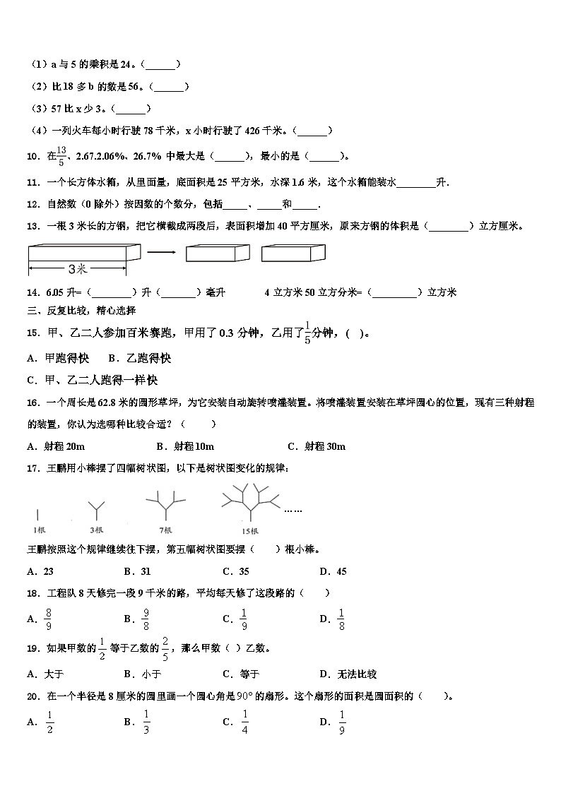 四川省广安市岳池县2023年五年级数学第二学期期末统考试题含解析第2页