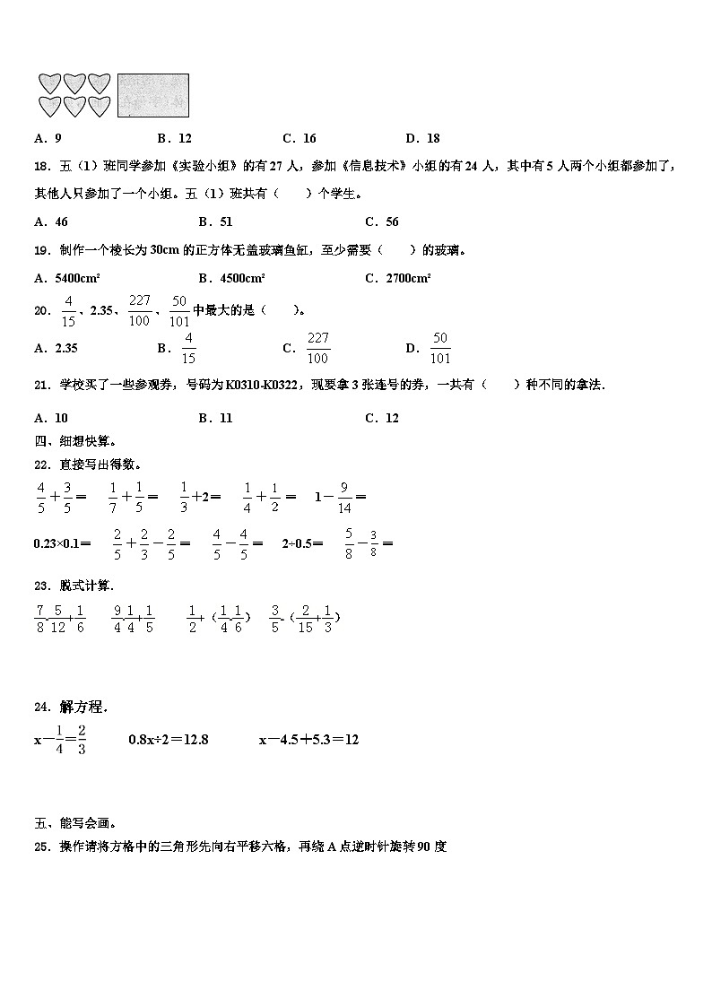 四川省广元市旺苍县2023年五年级数学第二学期期末复习检测模拟试题含解析第2页