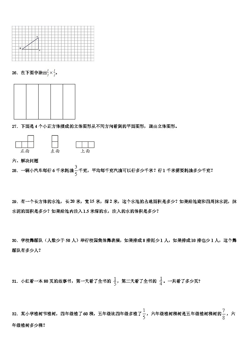 四川省广元市旺苍县2023年五年级数学第二学期期末复习检测模拟试题含解析第3页