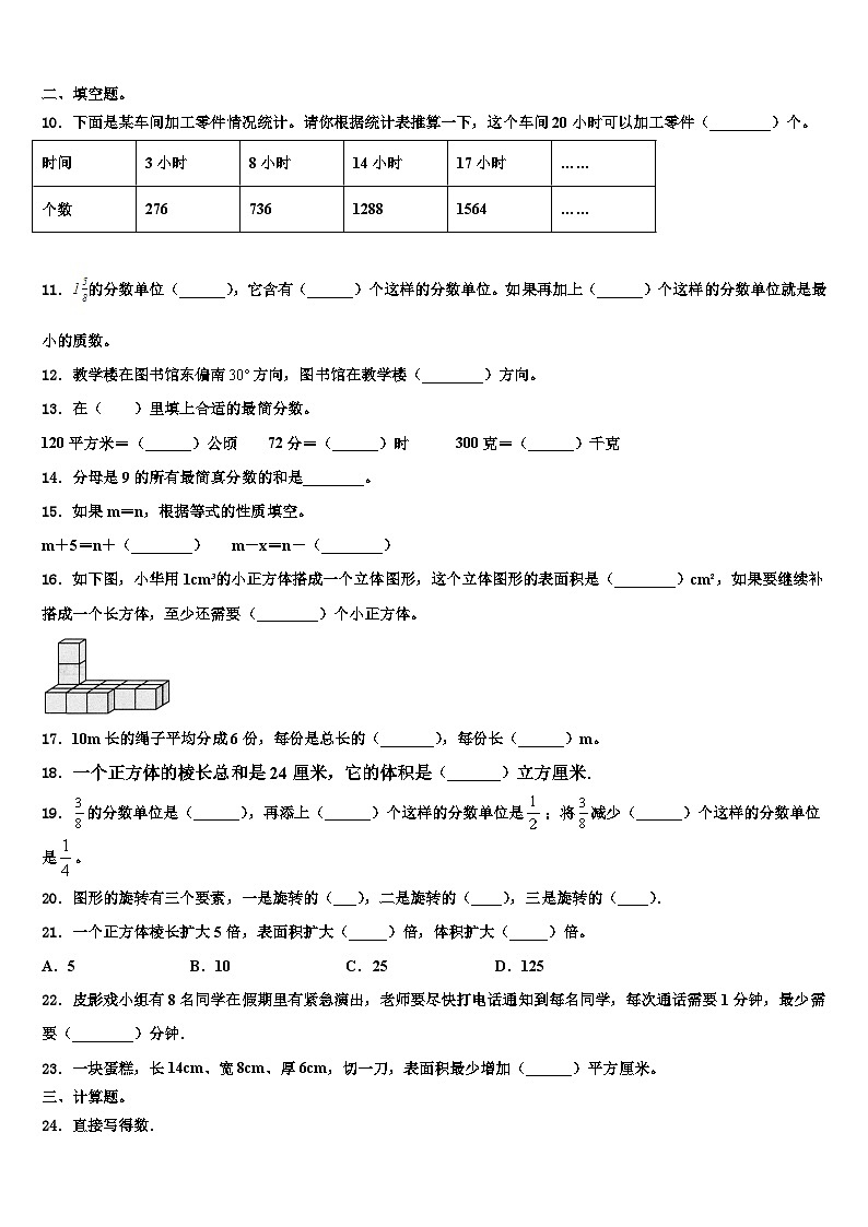 四川省阆中市2022-2023学年数学五年级第二学期期末监测模拟试题含解析第2页