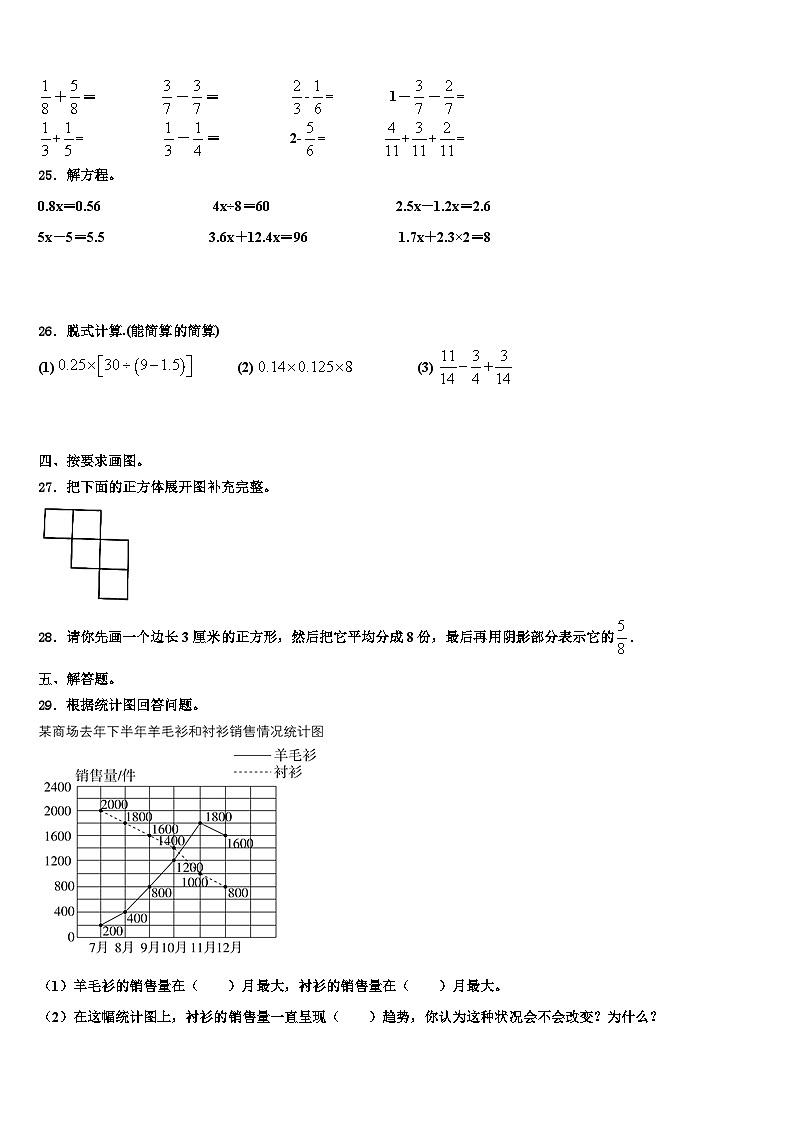 四川省阆中市2022-2023学年数学五年级第二学期期末监测模拟试题含解析第3页