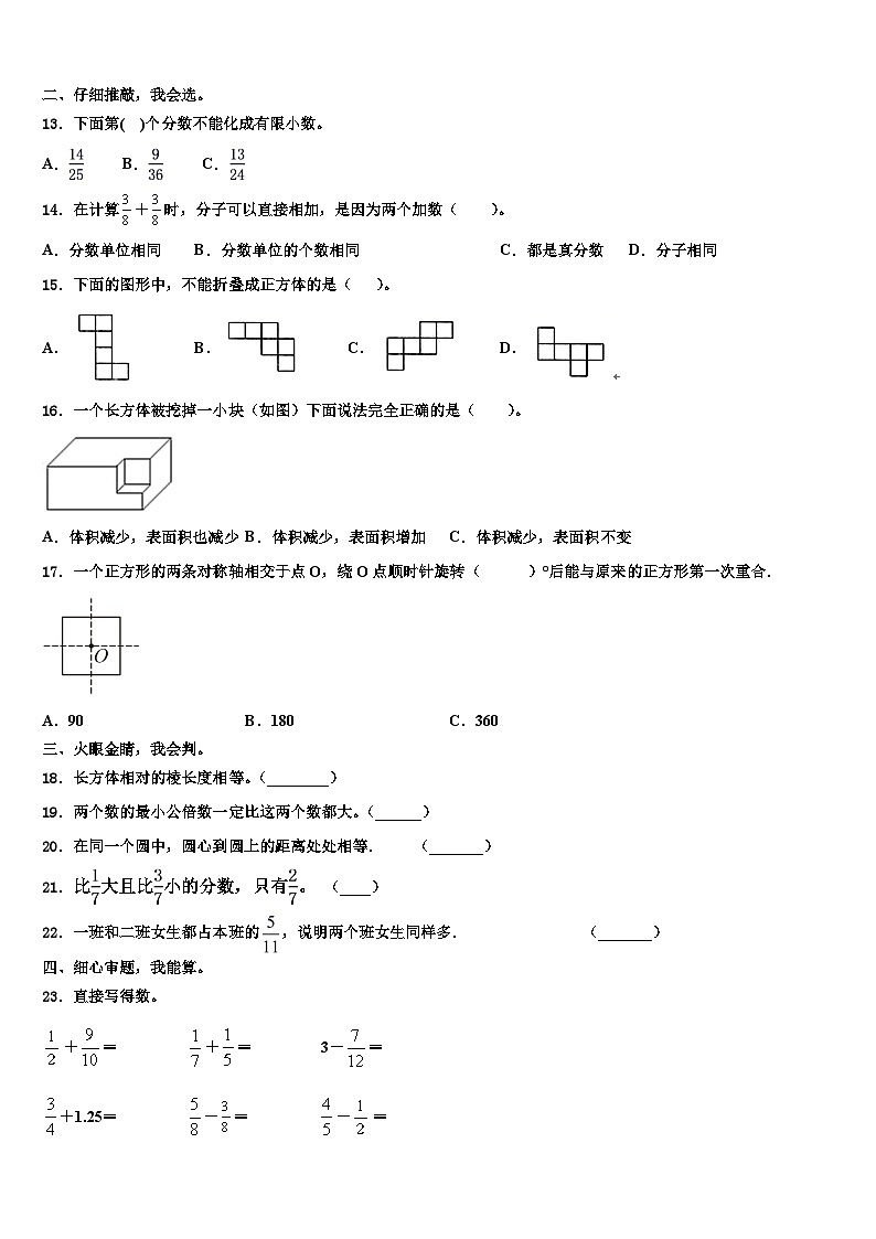 四川省乐山市井研县2022-2023学年五年级数学第二学期期末质量检测试题含解析第2页