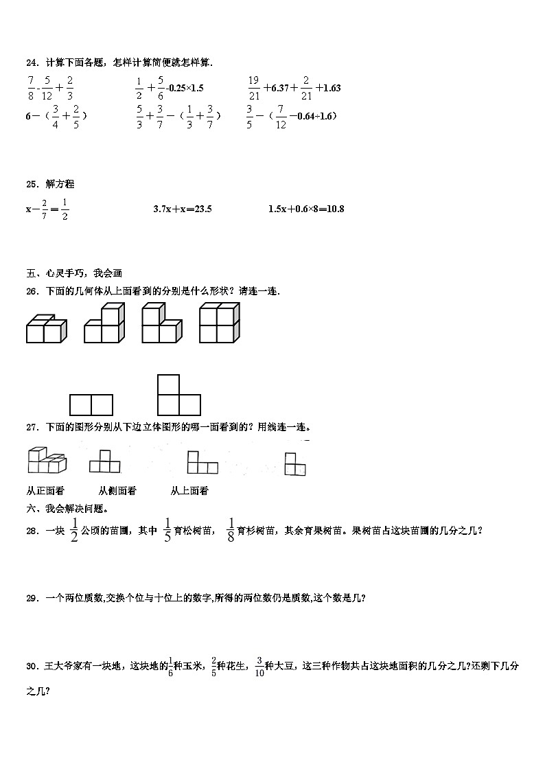 四川省乐山市井研县2022-2023学年五年级数学第二学期期末质量检测试题含解析第3页
