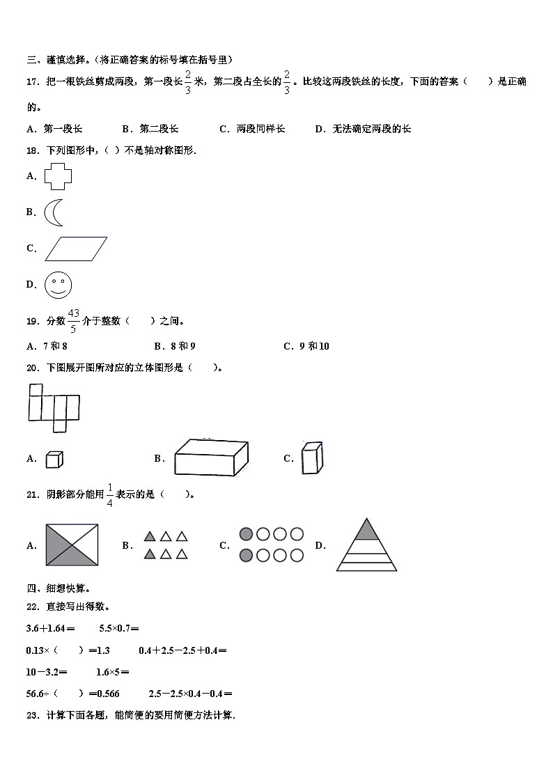 四川省宜宾市筠连县2023年五年级数学第二学期期末调研试题含解析第2页