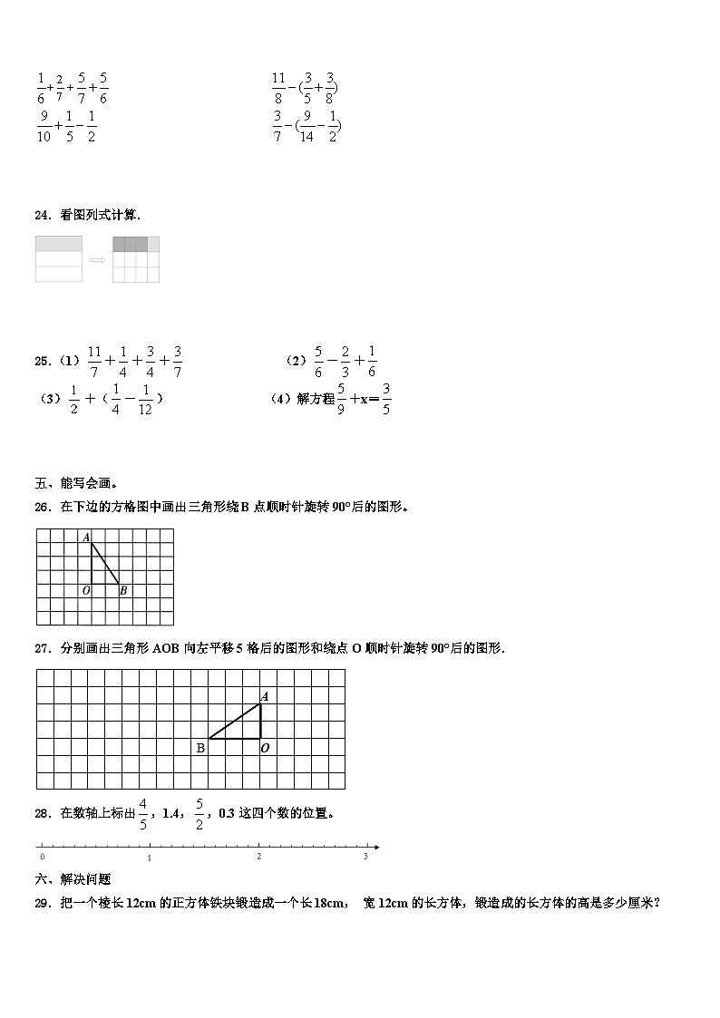 四川省宜宾市筠连县2023年五年级数学第二学期期末调研试题含解析第3页