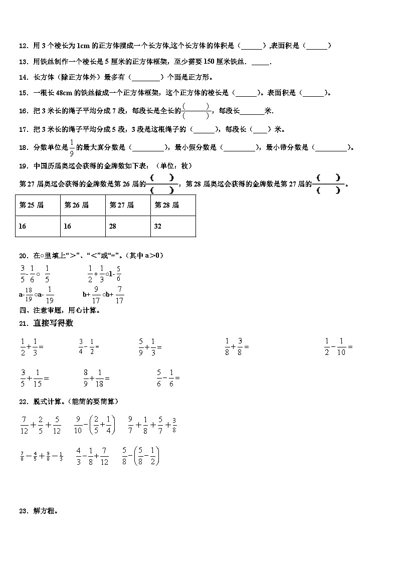 四川省宜宾县双龙初级中学校2023年五年级数学第二学期期末质量跟踪监视模拟试题含解析第2页