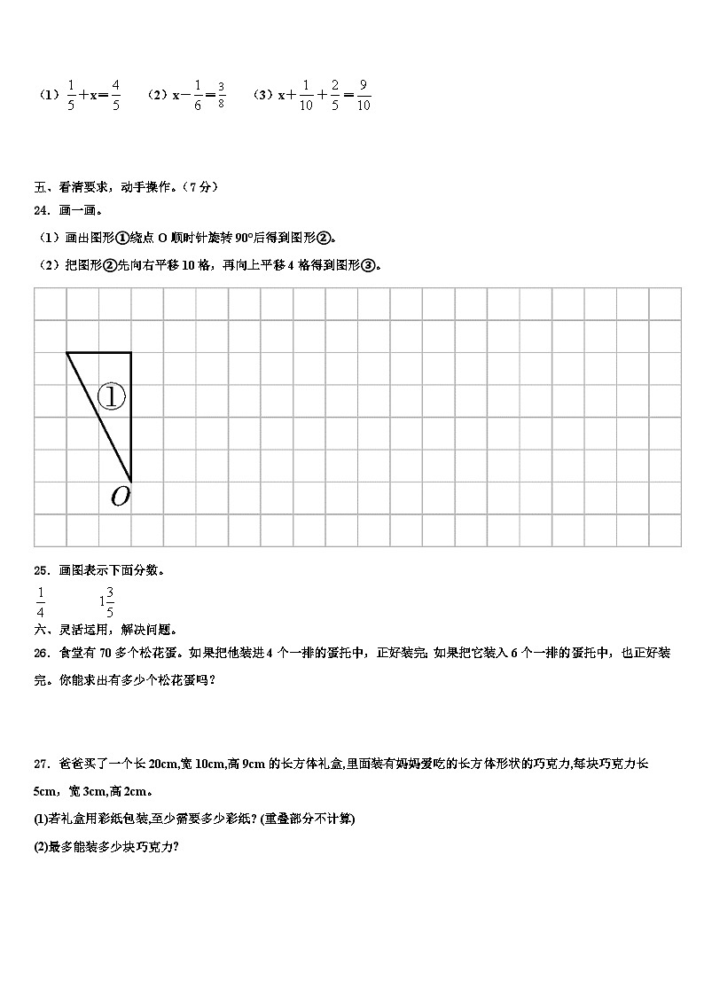 四川省宜宾县双龙初级中学校2023年五年级数学第二学期期末质量跟踪监视模拟试题含解析第3页