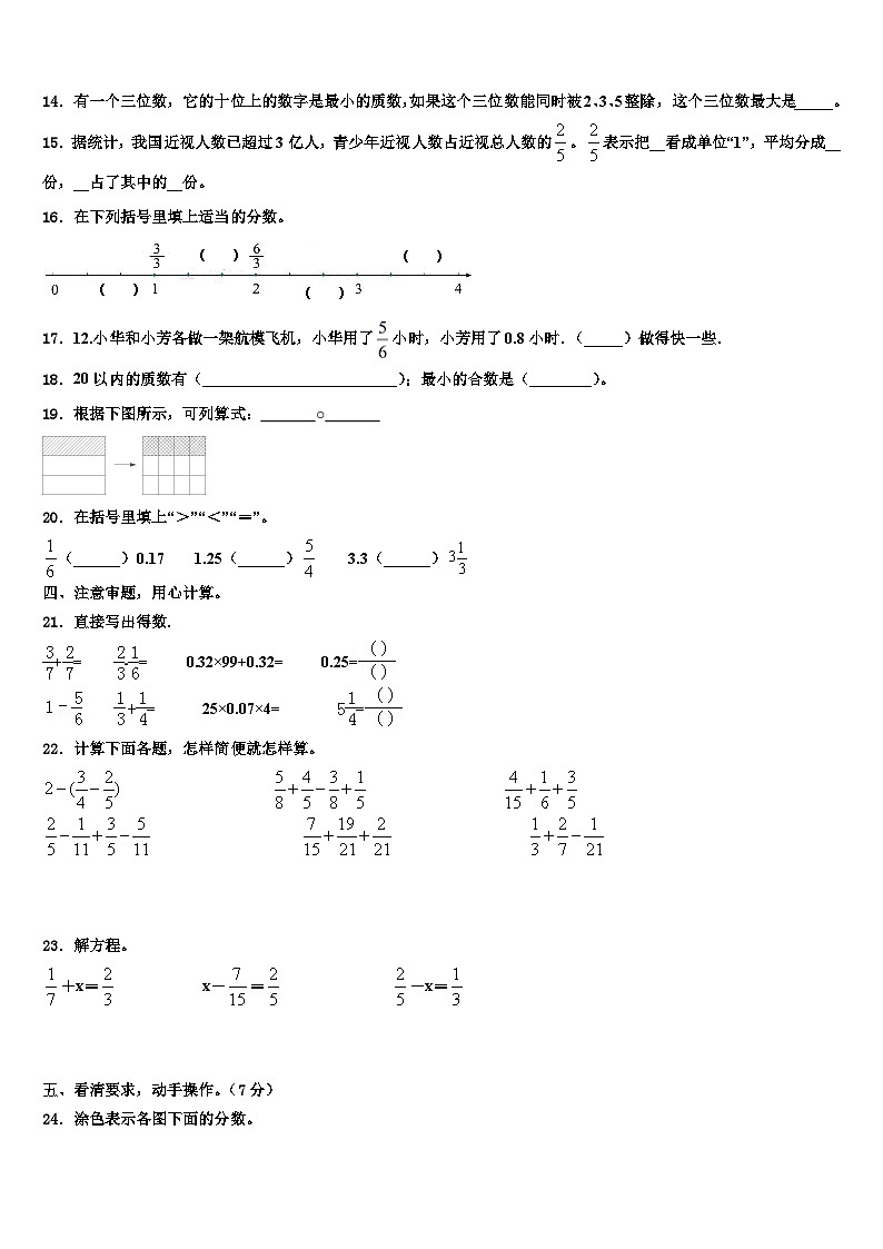 四川省自贡市2022-2023学年数学五年级第二学期期末监测模拟试题含解析第2页
