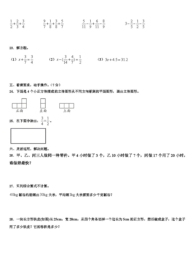 大连市2022-2023学年数学五下期末检测模拟试题含解析03