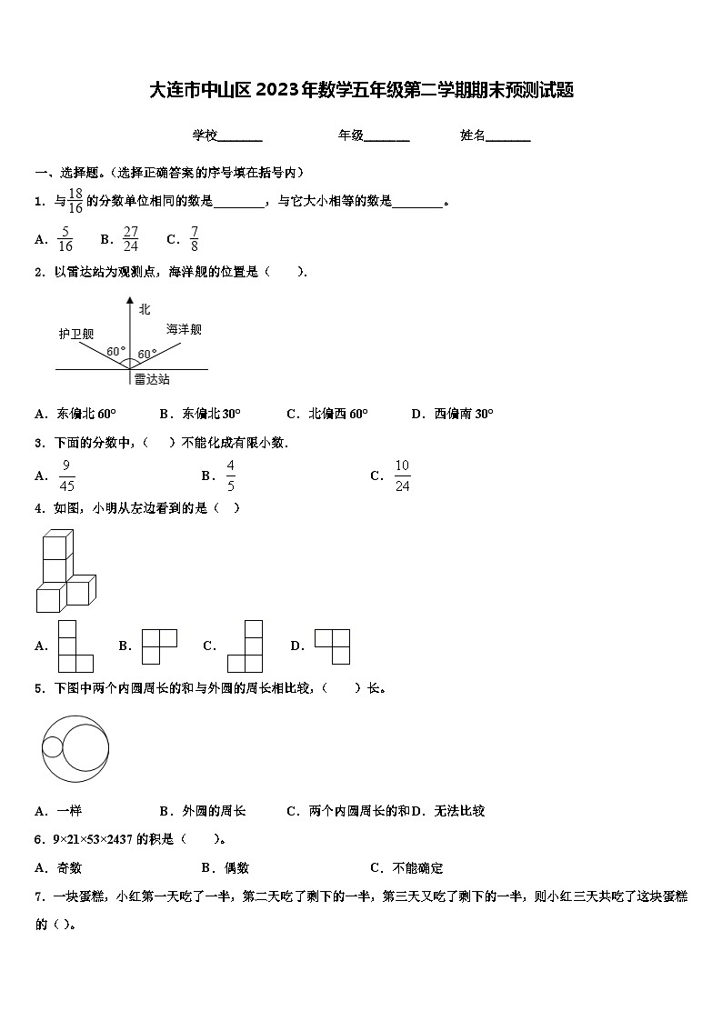 大连市中山区2023年数学五年级第二学期期末预测试题含解析01