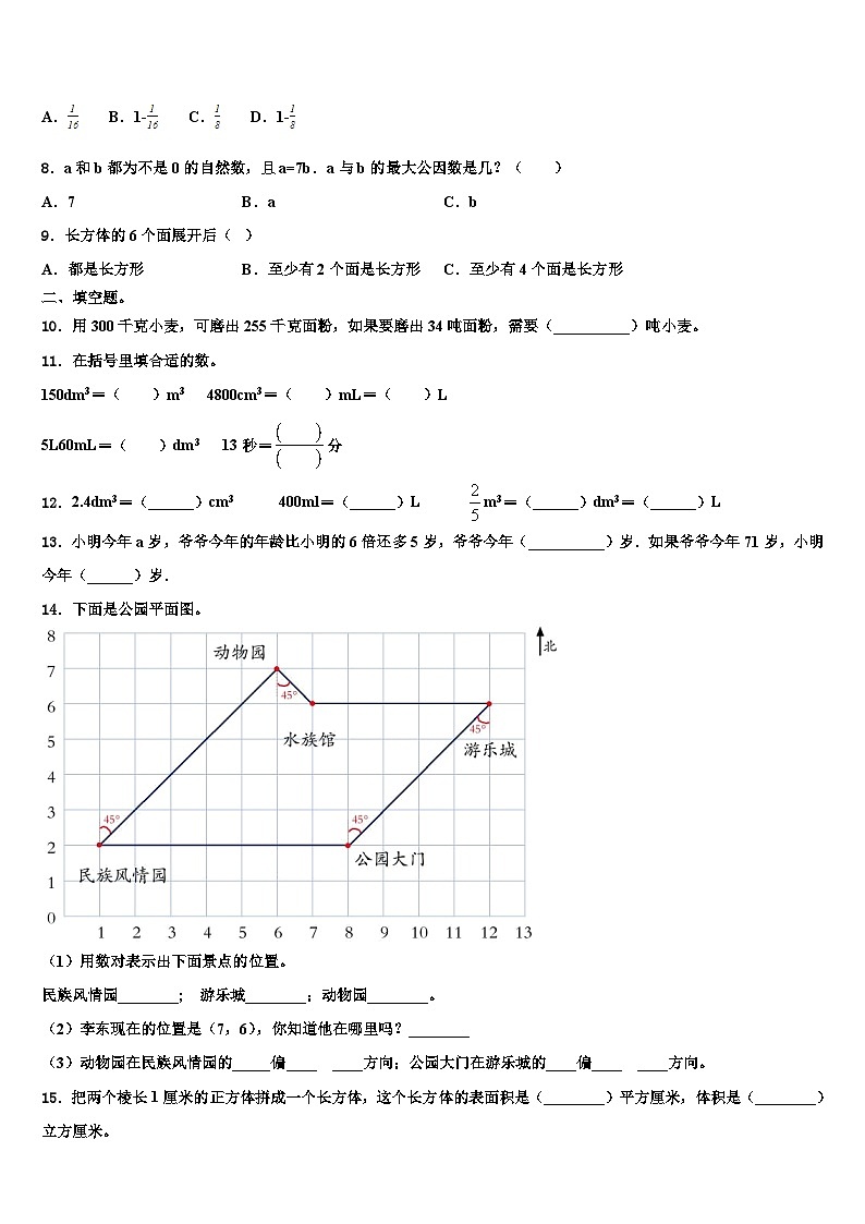 大连市中山区2023年数学五年级第二学期期末预测试题含解析02