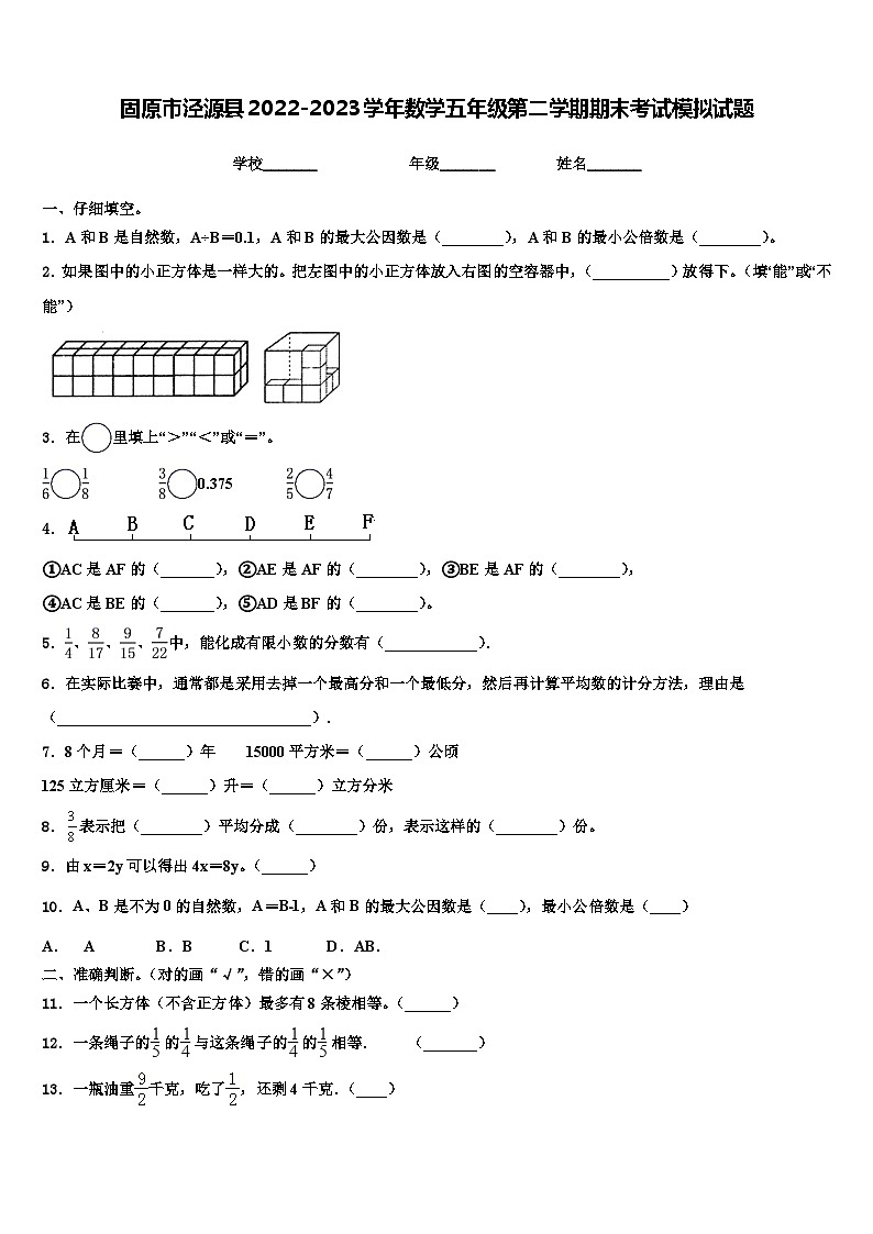 固原市泾源县2022-2023学年数学五年级第二学期期末考试模拟试题含解析第1页