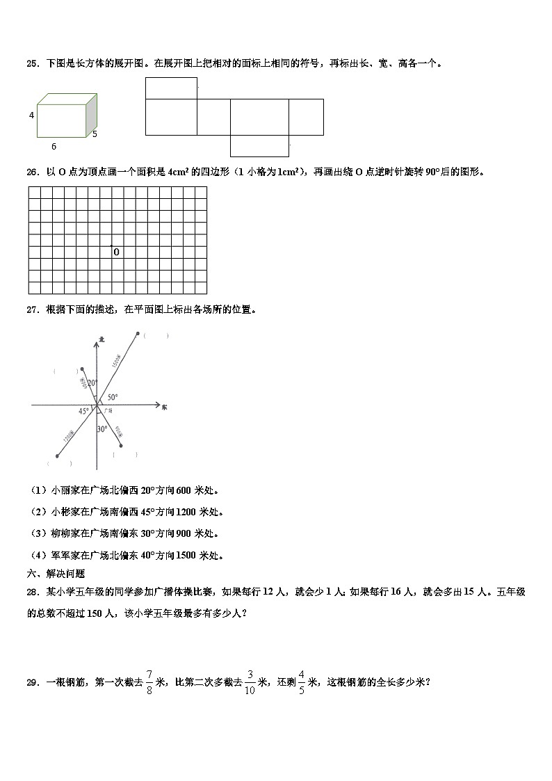 固原市泾源县2022-2023学年数学五年级第二学期期末考试模拟试题含解析第3页