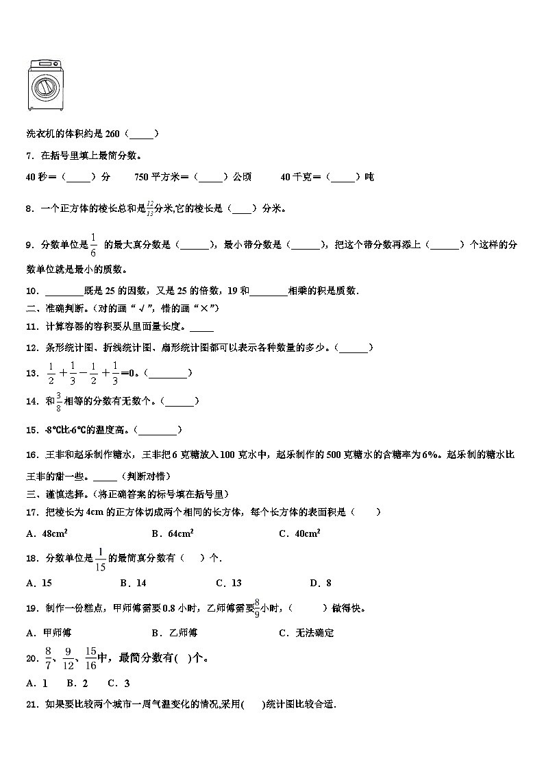 壤塘縣2022-2023學(xué)年數(shù)學(xué)五下期末質(zhì)量跟蹤監(jiān)視模擬試題含解析第2頁(yè)