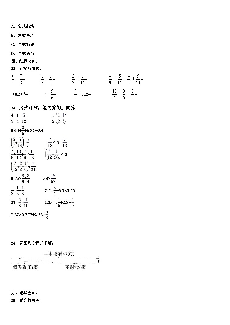 壤塘縣2022-2023學(xué)年數(shù)學(xué)五下期末質(zhì)量跟蹤監(jiān)視模擬試題含解析第3頁(yè)