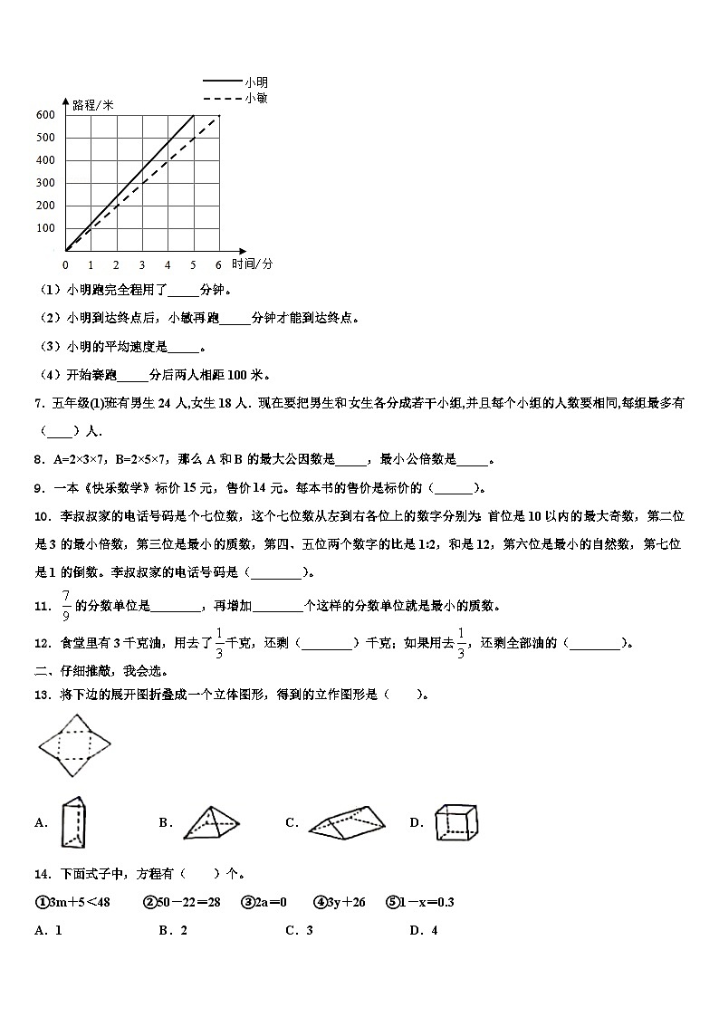 太仓市2022-2023学年五年级数学第二学期期末达标检测模拟试题含解析02