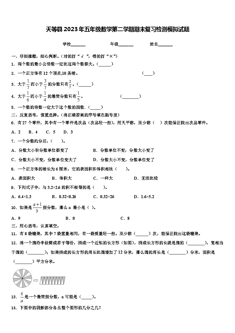 天等县2023年五年级数学第二学期期末复习检测模拟试题含解析第1页