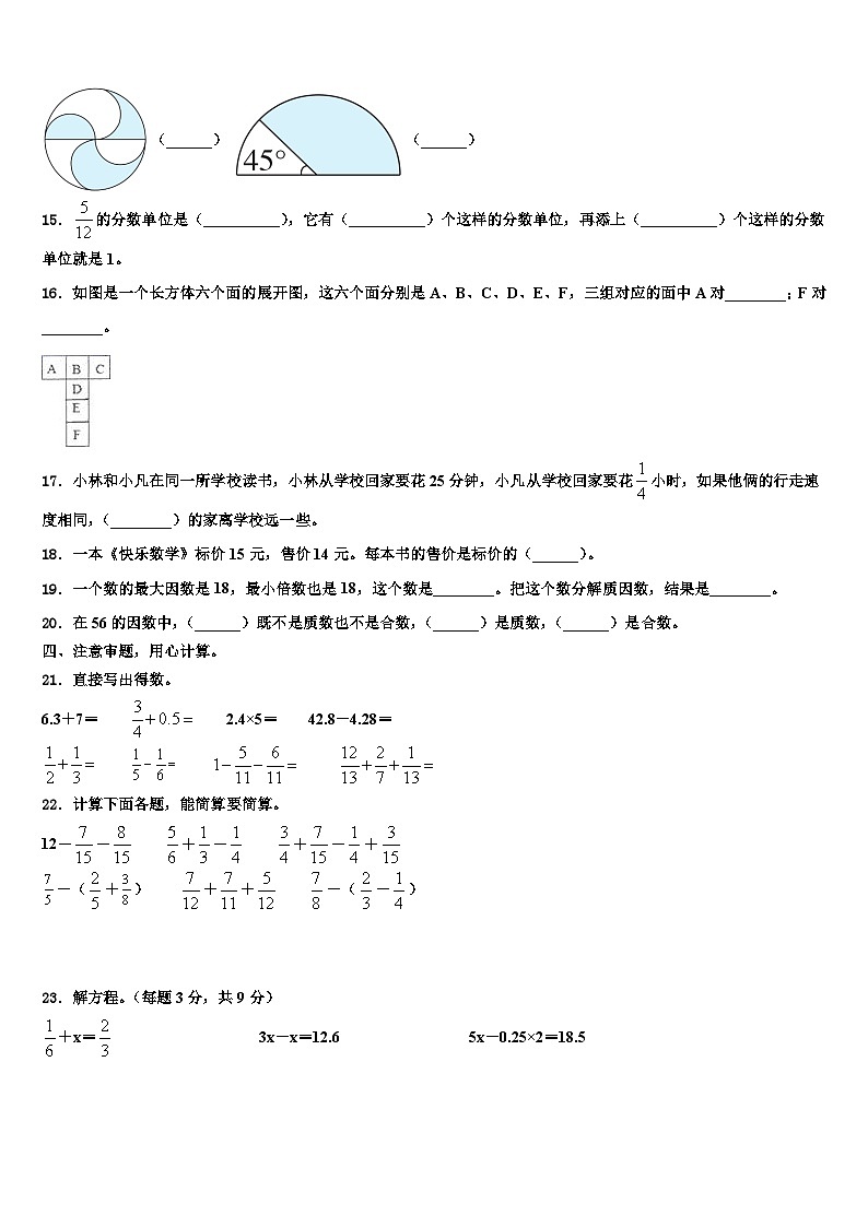 天等县2023年五年级数学第二学期期末复习检测模拟试题含解析第2页