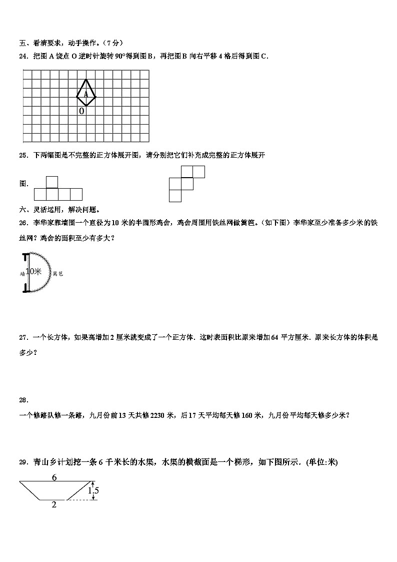 天等县2023年五年级数学第二学期期末复习检测模拟试题含解析第3页